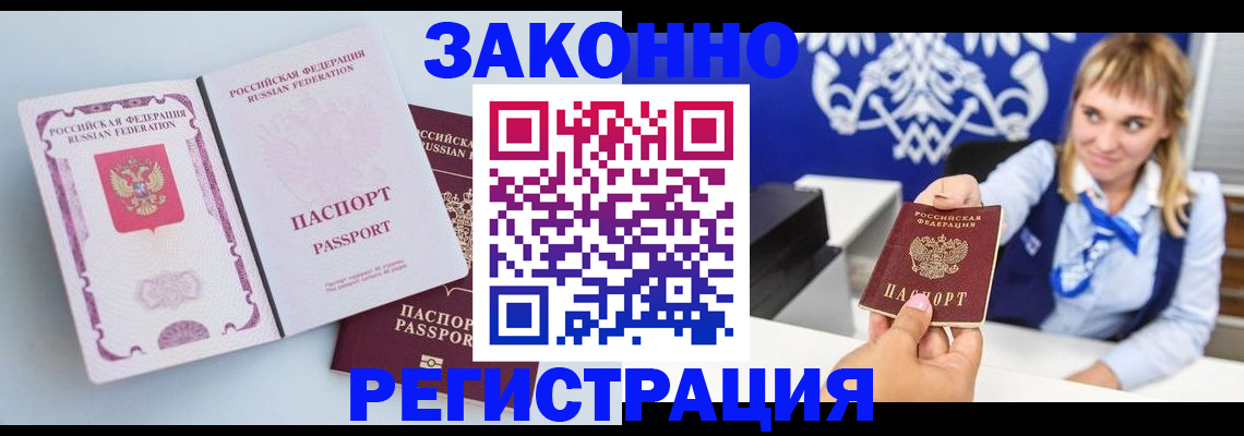 временная регистрация для всех в Троицке