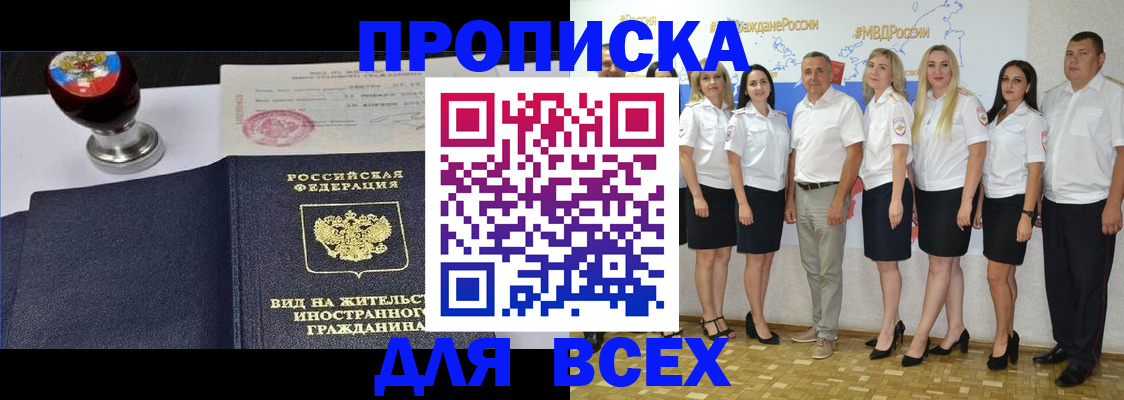 прописка штамп в Троицке