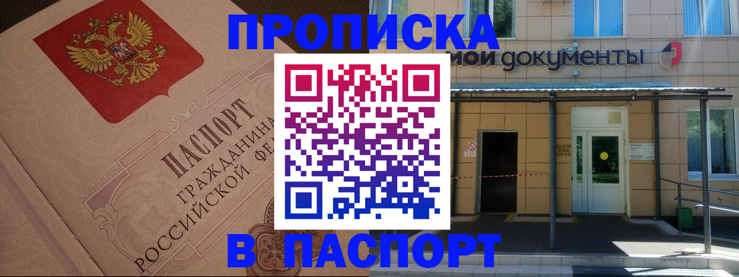 прописка регистрация в Троицке